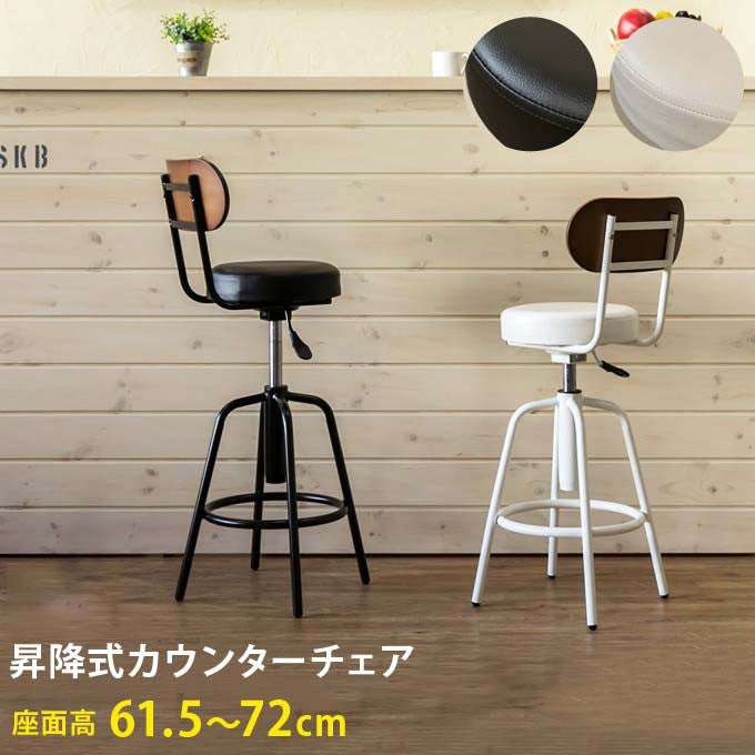 カウンターチェア