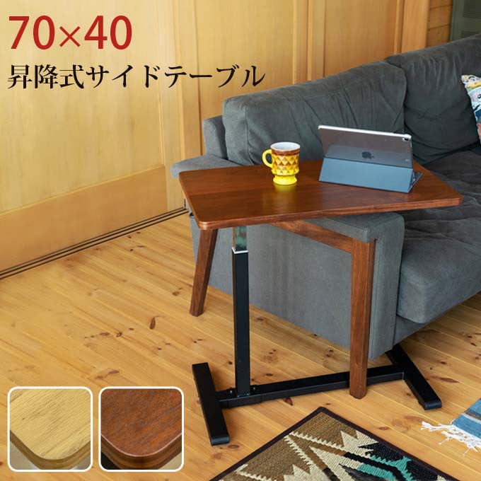サイドテーブル