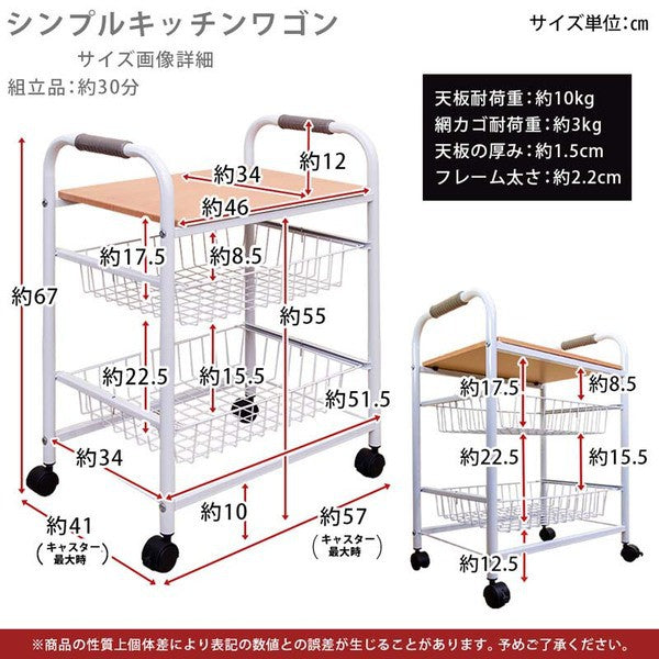 キッチンワゴン