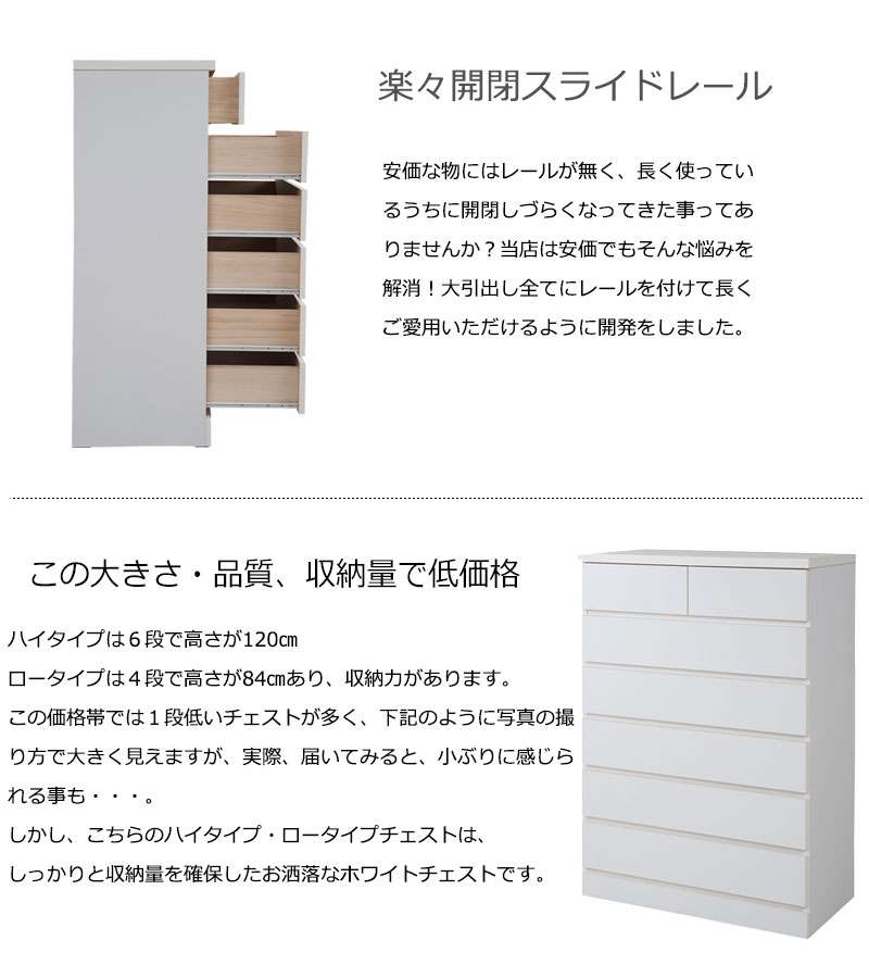 チェストハイチェスト完成品幅80120ローチェスト白タンス大容量日本製木製4段6段おしゃれハイタイプ引き出しホワイト収納
