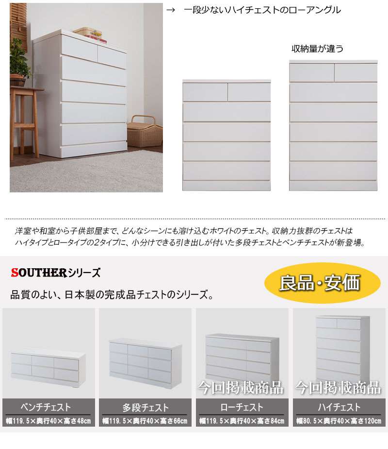 チェストハイチェスト完成品幅80120ローチェスト白タンス大容量日本製木製4段6段おしゃれハイタイプ引き出しホワイト収納