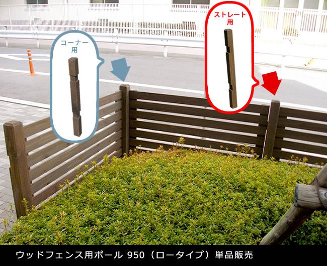 ウッドフェンス用ポール950ロータイプ単品販売フェンス木製フェンスピケフェンス天然木製ガーデンフェンスガーデニング枠柵仕切り目隠し境目クラシカルアンティークトレリスベランダつる薔薇バラ朝顔園芸ラティス