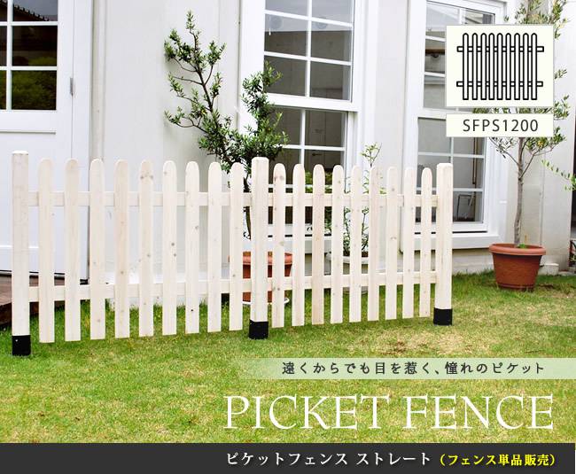 ピケットフェンスストレートフェンス単品販売フェンス木製フェンスピケフェンス天然木製ガーデンフェンスガーデニング枠柵仕切り目隠し境目クラシカルアンティークトレリスベランダつる薔薇バラ朝顔園芸ラティス