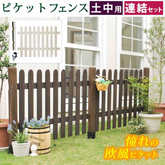 ピケットフェンスストレート連結セット(土中用)【送料無料フェンス木製フェンスピケフェンス天然木製ガーデンフェンスガーデニング枠柵仕切り目隠し境目クラシカルアンティークトレリスベランダつる薔薇バラ朝顔園芸ラティス】