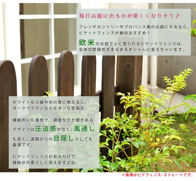 ピケットフェンスU型連結セット(平地用)【送料無料フェンス木製フェンスピケフェンス天然木製ガーデンフェンスガーデニング枠柵仕切り目隠し境目クラシカルアンティークトレリスベランダつる薔薇バラ朝顔園芸ラティス】