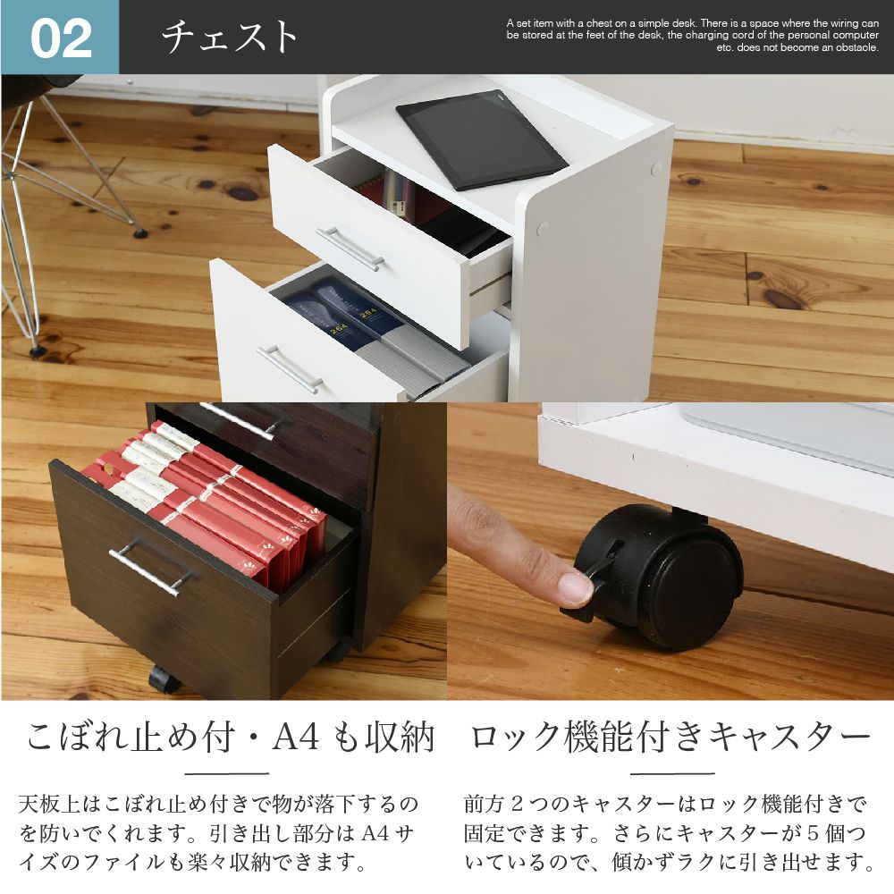 デスクシンプル3点セット収納チェストラック幅100奥行45ホワイト白ナチュラルダークブラウン木製コンセントコンパクト書斎机シンプルデスク