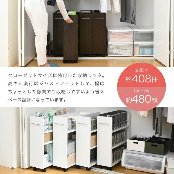 クローゼット収納ラック本棚4個セット幅19奥行58キャスター付きワゴン整理隙間家具押入れ収納リビング大容量棚スライド収納庫漫画CDDVD