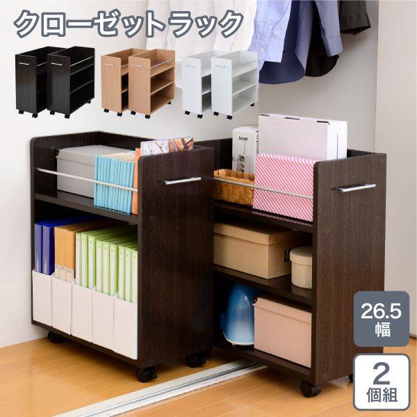クローゼットラック収納2個セットA4ファイル幅26.5奥行58.5キャスター付きワイドワゴン大容量日用品生活用品隙間収納棚本棚コミックスライド