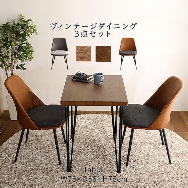 ダイニングテーブルセット