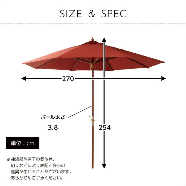 木製パラソル