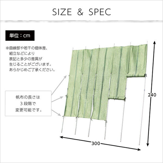 幅300x高さ240cm