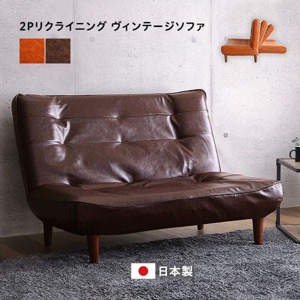 ヴィンテージソファ
