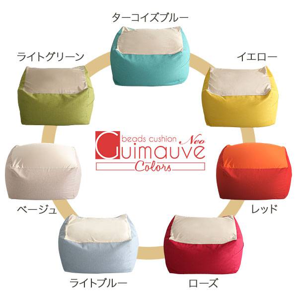 新配合でヘタリにくいキューブ型ビーズクッションライトカラー|GuimauveNeo-ギモーブネオ-|カラーズXLサイズ