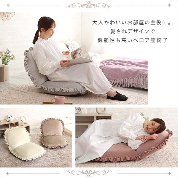 大人かわいいインテリアベロア座椅子座椅子ベロアベルベットかわいいコンパクト小さいフリルおしゃれくすみカラー椅子イスチェアリクライニングピンクグリーンホワイトグレーベージュ