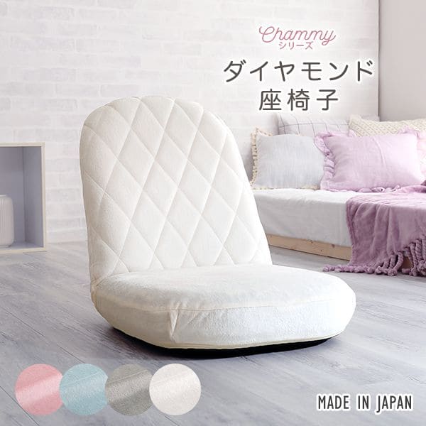 ダイヤモンド座椅子