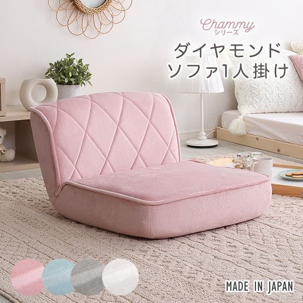 ダイヤモンドソファ