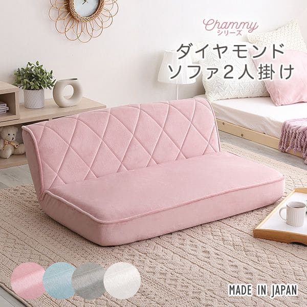 ダイヤモンドソファ
