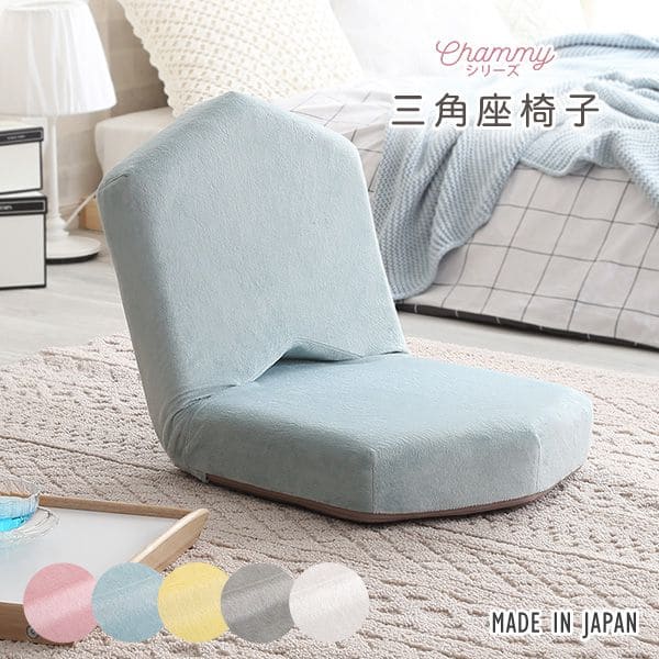 三角座椅子