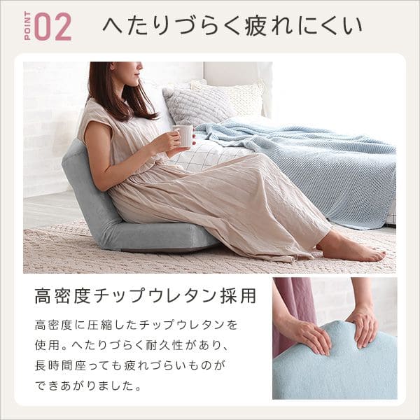 リクライニング