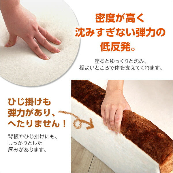 低反発かわいい食パンソファベッド