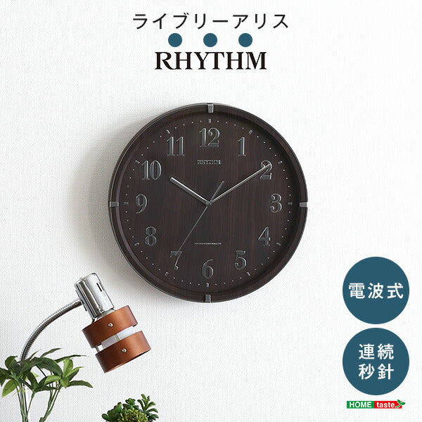 掛け時計(電波時計)電波式・連続秒針