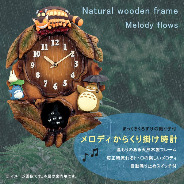 掛け時計となりのトトロからくり時計こだわりの天然木製時計からくりかわいいジブリトトロまっくろくろすけキッズ子供壁掛けミュージック音楽曲リビング家族癒しプレゼント贈り物ギフト