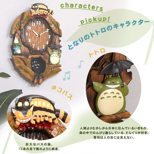 掛け時計となりのトトロからくり時計こだわりの天然木製時計からくりかわいいジブリトトロまっくろくろすけキッズ子供壁掛けミュージック音楽曲リビング家族癒しプレゼント贈り物ギフト