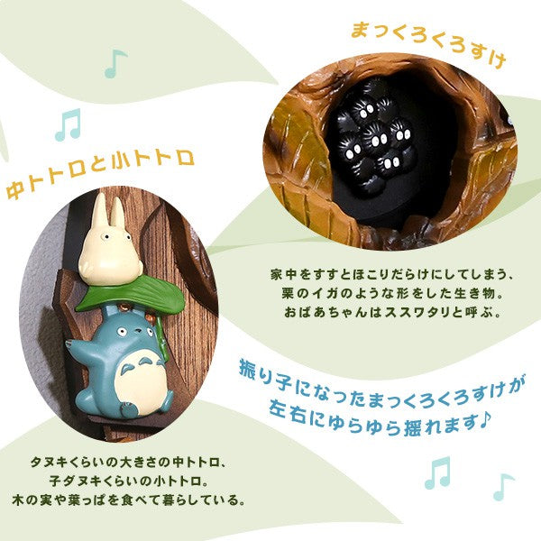 掛け時計となりのトトロからくり時計こだわりの天然木製時計からくりかわいいジブリトトロまっくろくろすけキッズ子供壁掛けミュージック音楽曲リビング家族癒しプレゼント贈り物ギフト