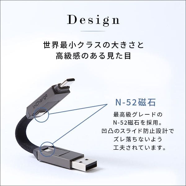 最小クラスマルチ変換ケーブル【Incharge6】