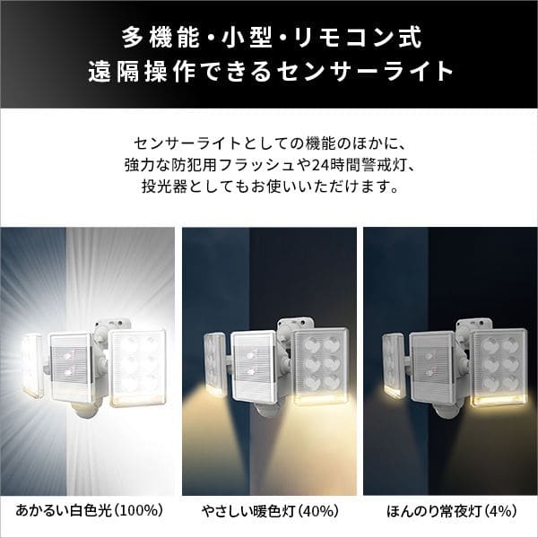 センサーライト