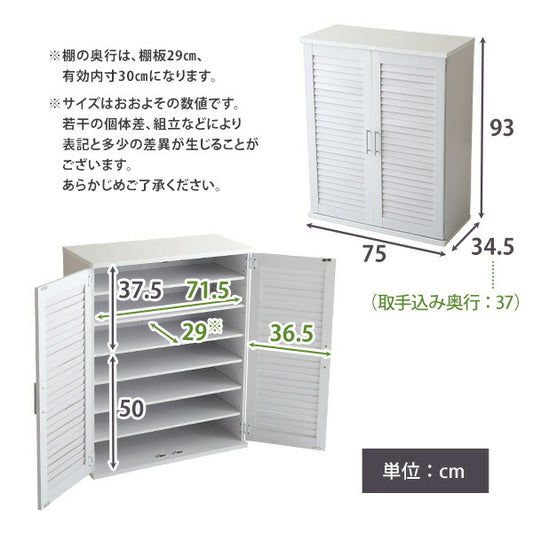 ルーバーシューズボックス75cm幅【Dion-ディオン-】ルーバー(下駄箱玄関収納75cm幅)