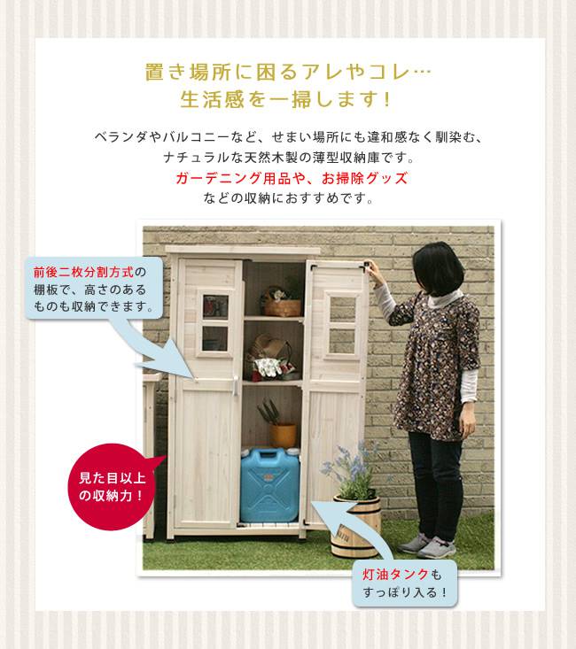 ベランダ薄型収納庫1600SPG-001【送料無料収納木製北欧物置屋外組み立て式組立式ガーデニング園芸】