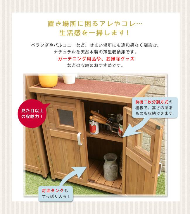 ベランダ薄型収納庫920SPG-002【送料無料収納木製北欧物置屋外組み立て式組立式ガーデニング園芸】