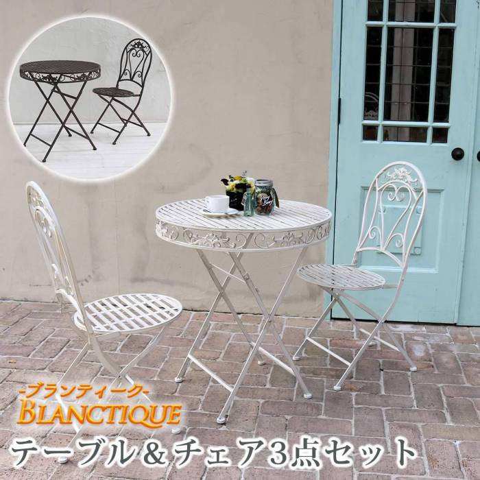 ブランティークホワイトアイアンテーブル70&チェア3点セット【送料無料ガーデンテーブルテラス庭ウッドデッキ椅子アンティーククラシカルイングリッシュガーデンファニチャーシンプル北欧インテリア家具おしゃれカフェ】