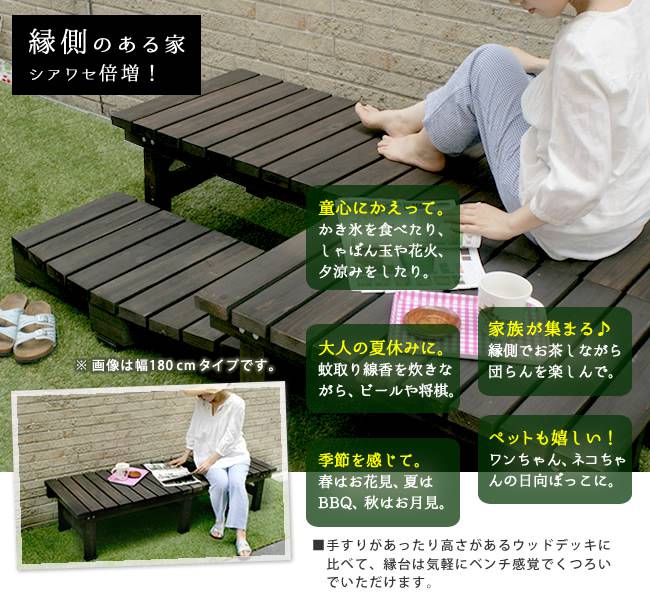 縁台縁側木製90デッキ庭ベンチウッドデッキ天然木diyスリムベランダステップ踏み台屋外台ガーデンテラス椅子マンション奥行60cmおしゃれガーデンベンチステップ台家具簡易和風小さめコンパクト