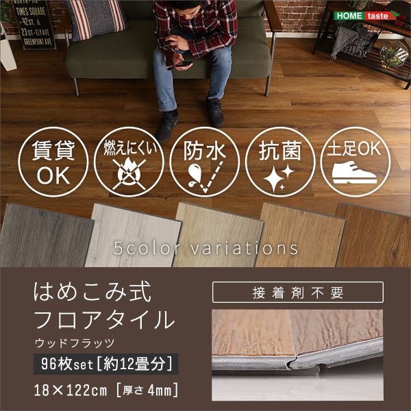 フロアタイル
