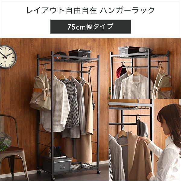 ハンガーラック