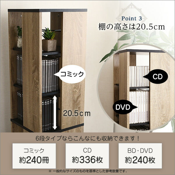 回転ブックラック6段