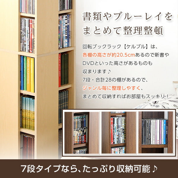 本棚回転7段大容量ハイタイプ縦長省スペースコンパクトスリム薄型木製ヴィンテージコミックリビング書斎おしゃれ漫画ブックラック収納モダン子供部屋頑丈丈夫マンガコミック整理文庫本