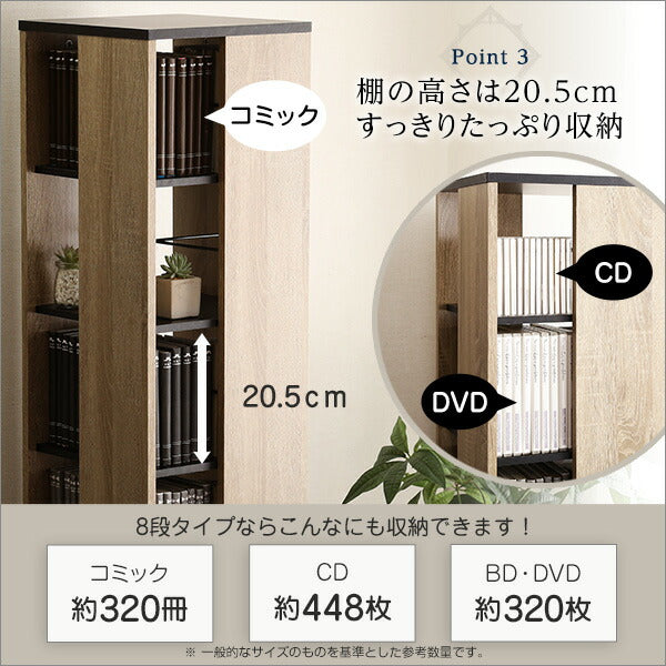 回転ブックラック8段