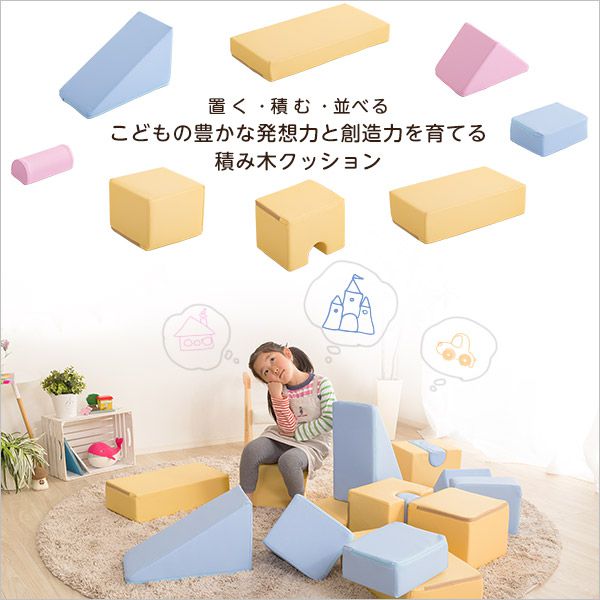 積み木クッション