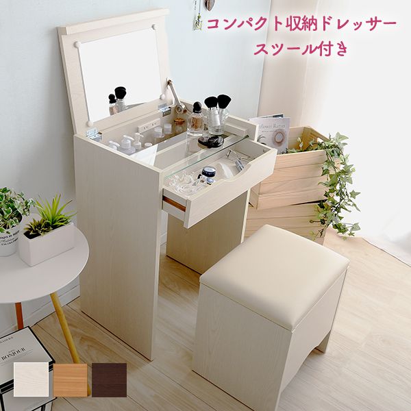 ドレッサー
