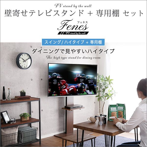 テレビスタンド