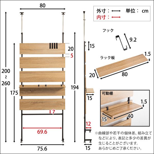 突っ張りラック