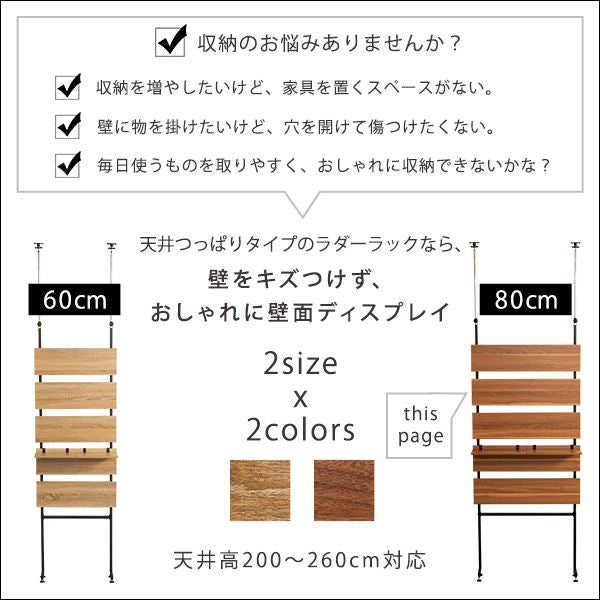 突っ張りラック