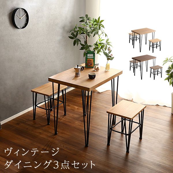 ダイニング3点セット