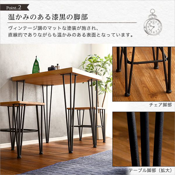 ダイニング3点セット