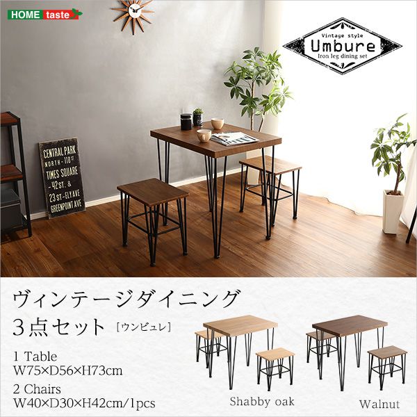 ダイニング3点セット