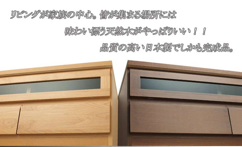 テレビ台ローボードおしゃれTV台完成品日本製150収納テレビボード木製50型扉収納付き引き出し木目調40インチ50インチ