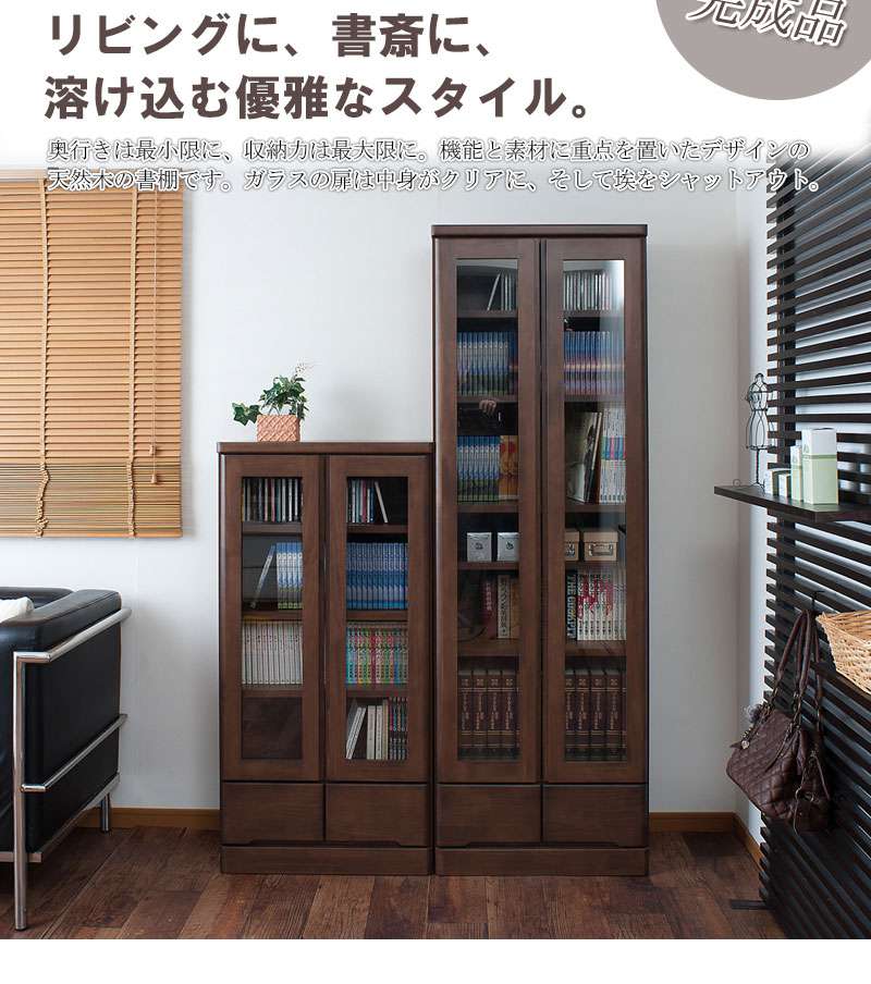 本棚書棚食器棚完成品幅60大容量扉付き収納奥行30cm60引き出しガラス扉おしゃれキッチンボード高級日本製木製薄型国産北欧カントリースリム